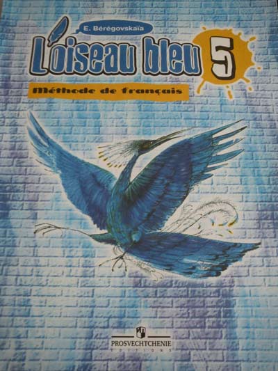 Синяя птица учебник 5 класса 