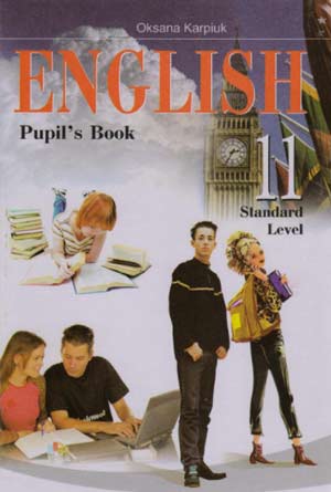 скачать учебник по английскому языку 11 класс карпюк