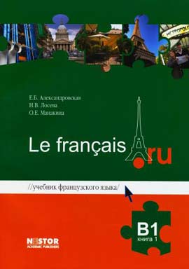 Учебник Le Francais A1