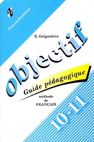 Григорьева учебник французского 