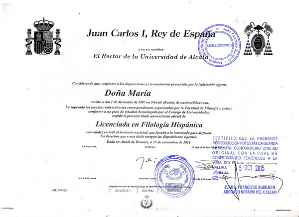 Испанский диплом