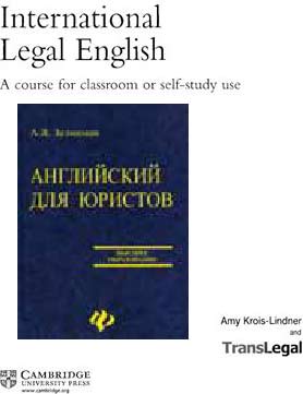 Учебник Английский язык для юристов
