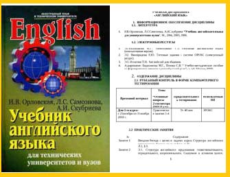 Технический английский учебник. 
