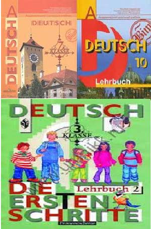 Немецкий язык учебник Бим