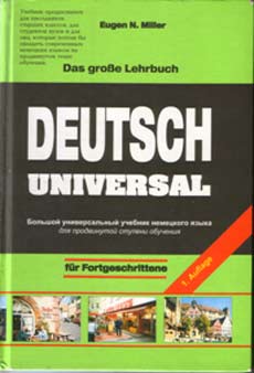 Учебник немецкого языка 