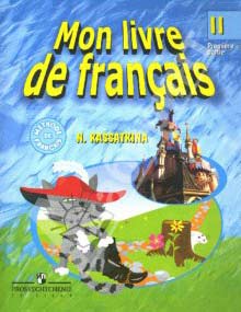 учебник французского языка