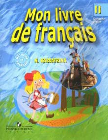 учебник французского языка
