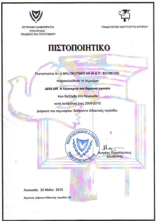 Сертификат учебы в университете Кипра